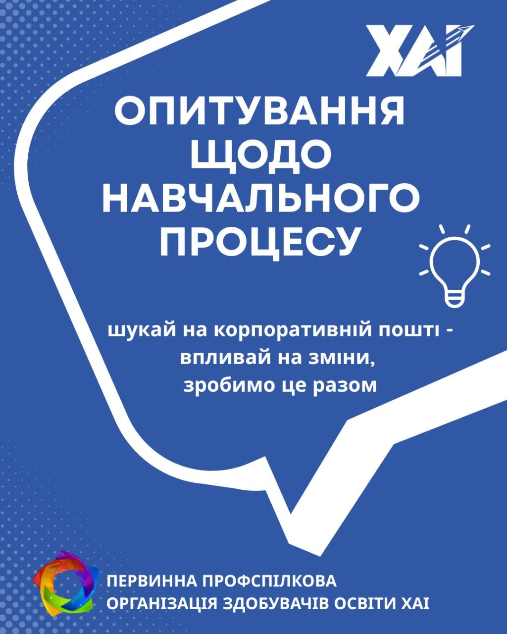 Опитування