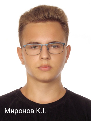Миронов Кирило Іванович