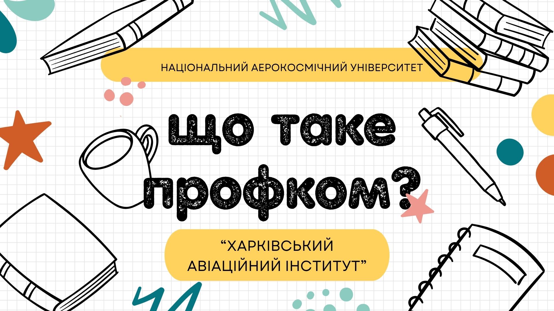 Презентація вступу слайд 1