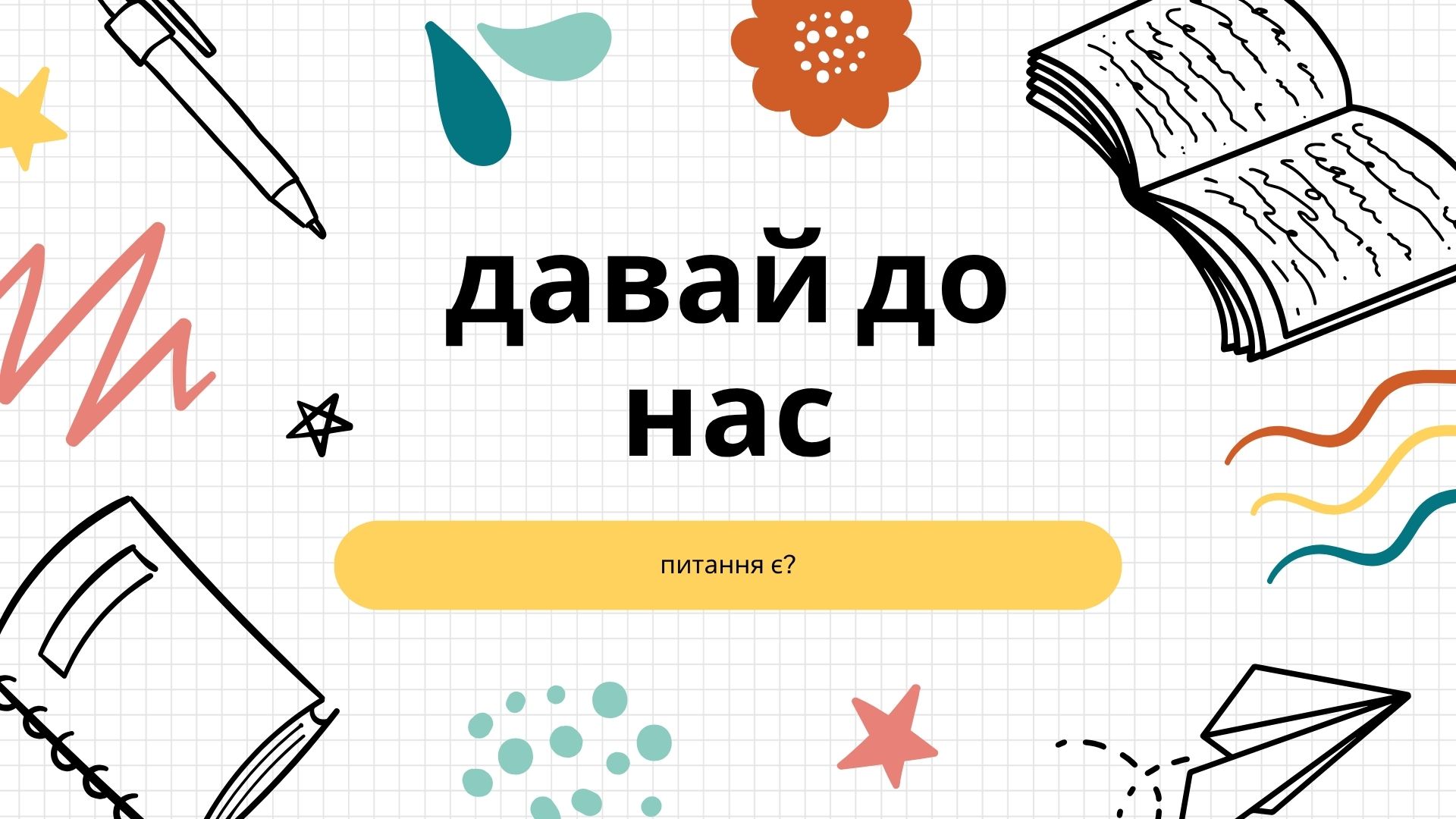 Презентація вступу слайд 11