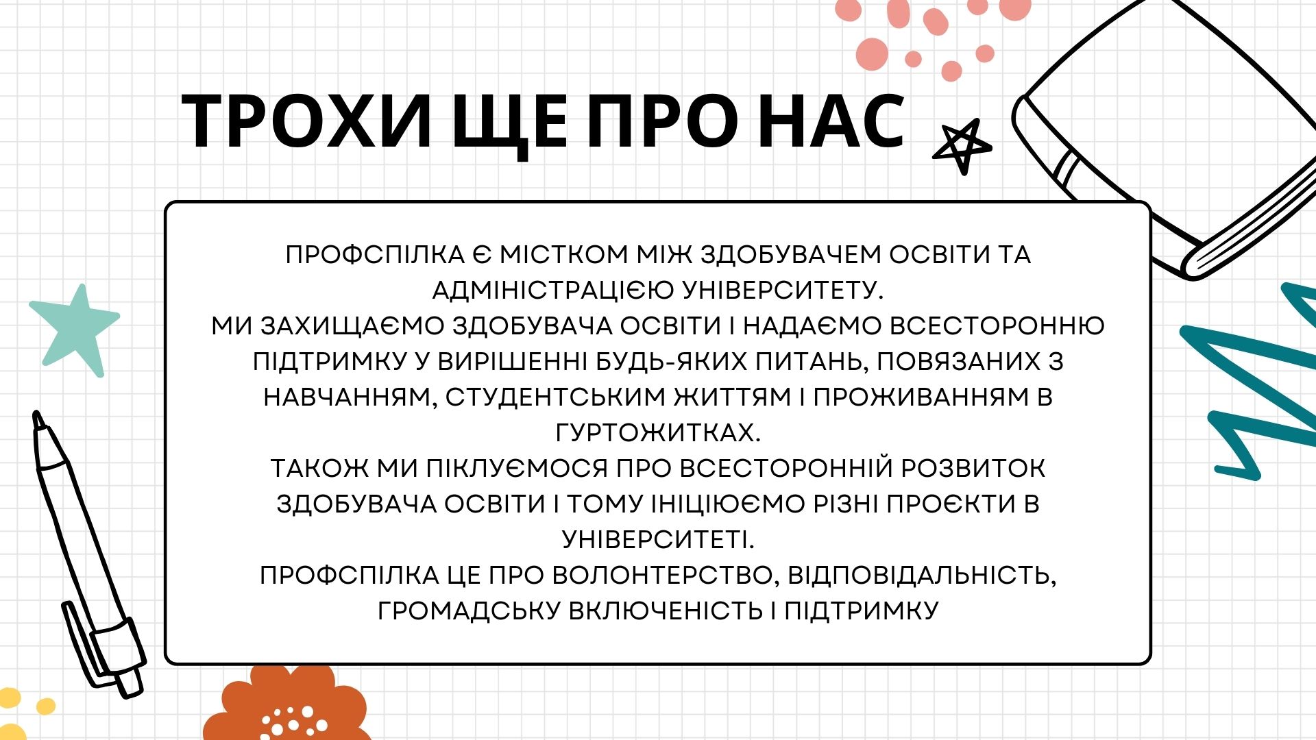 Презентація вступу слайд 4